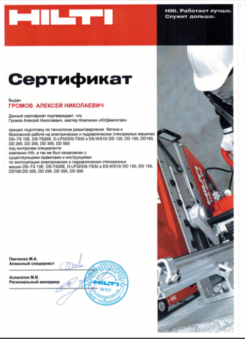Сертификат Громов А.Н.